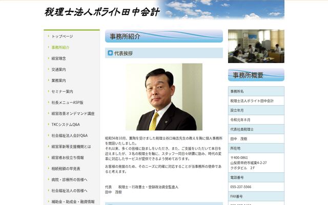 税理士法人ポライト田中会計
