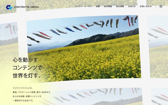 株式会社コンテンツビジョンの公式サイト