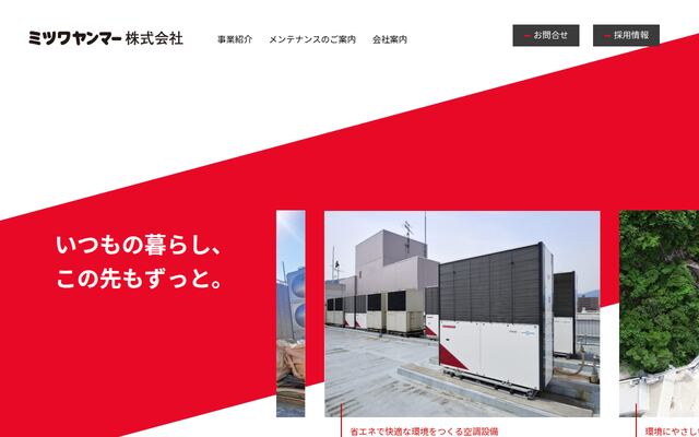 ミツワヤンマー株式会社の公式サイト