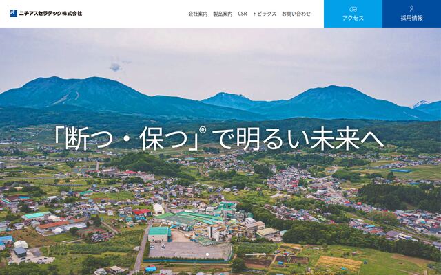 ニチアスセラテック株式会社の公式サイト