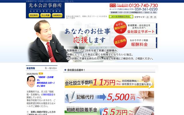 光本会計事務所の公式サイト