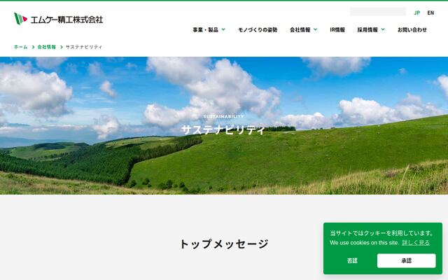 エムケー精工株式会社の公式サイト