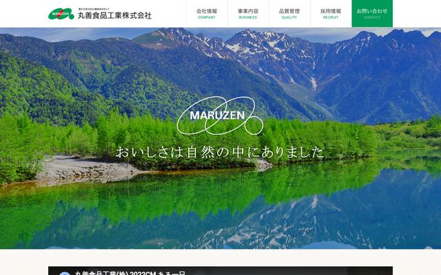 丸善食品工業株式会社