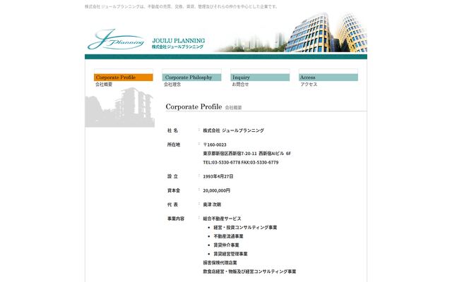 株式会社ジュールプランニングの公式サイト