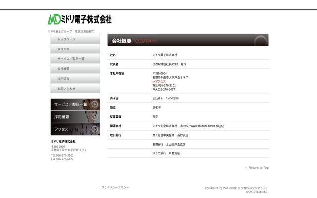 ミドリ電子株式会社の公式サイト