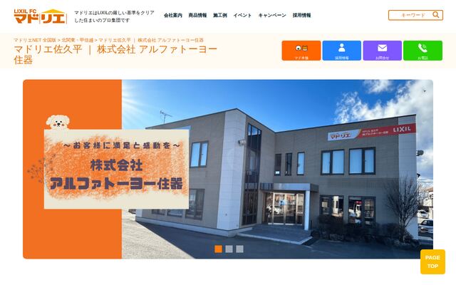 株式会社アルファトーヨー住器の公式サイト