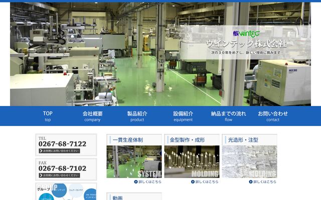 ウインテック株式会社