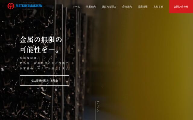 松山技研株式会社の公式サイト