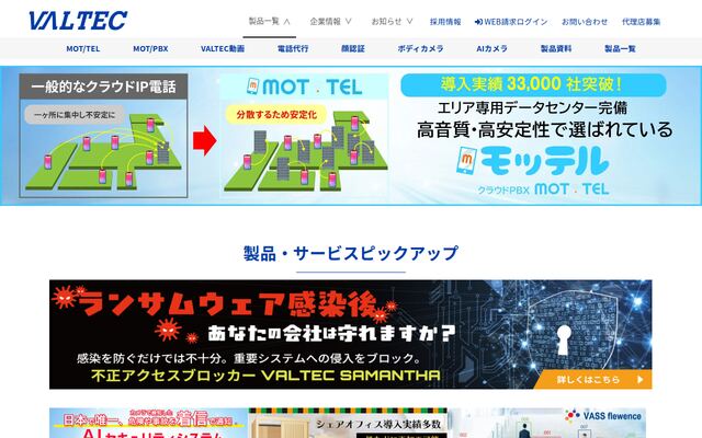 株式会社バルテックの公式サイト