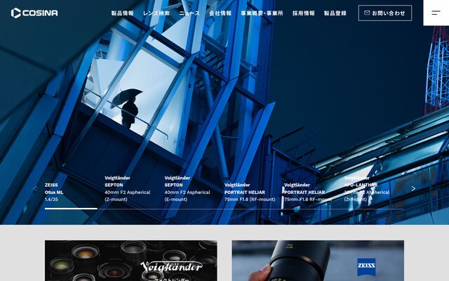 株式会社コシナの公式サイト
