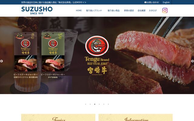 株式会社鈴商の公式サイト