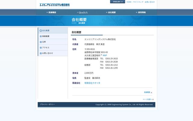 エンジニアリングシステム株式会社の公式サイト