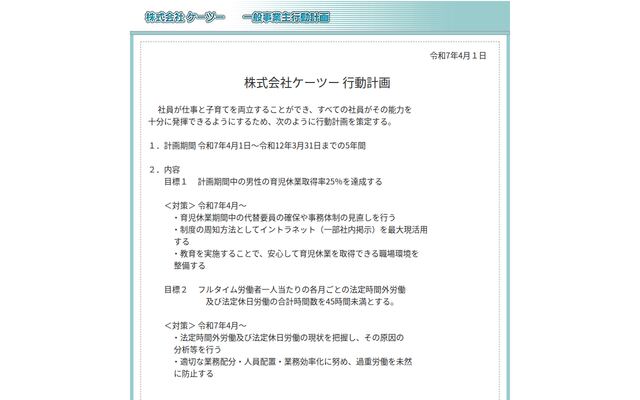 株式会社ケーツー