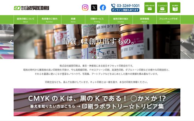 株式会社誠晃印刷の公式サイト