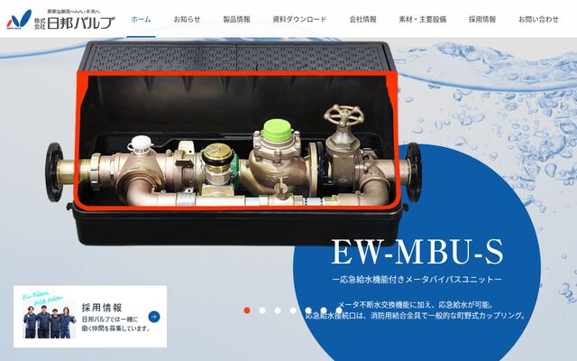 株式会社日邦バルブの公式サイト