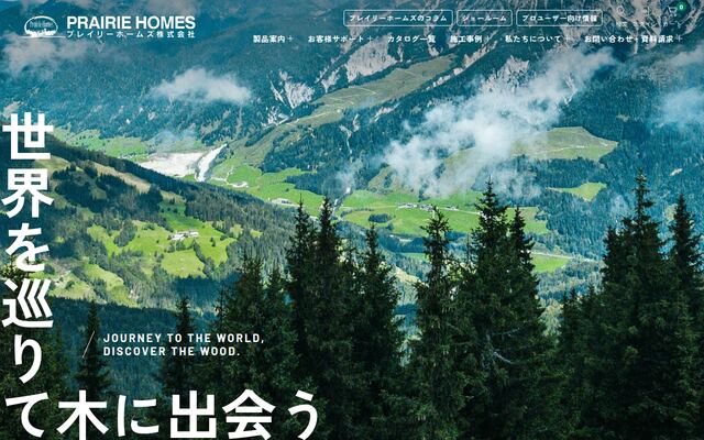 プレイリーホームズ株式会社の公式サイト