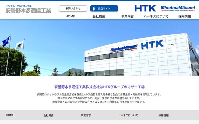 安曇野本多通信工業株式会社の公式サイト