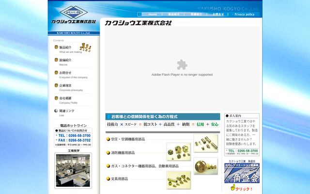 カクショウ工業株式会社の公式サイト