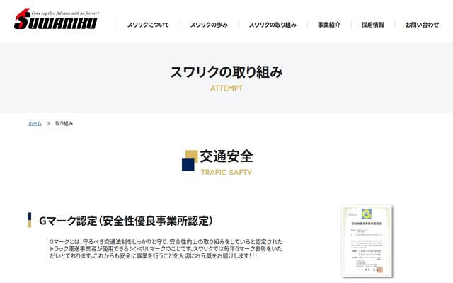 株式会社スワリクの公式サイト