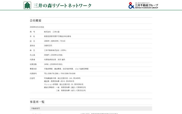 株式会社三井の森の公式サイト