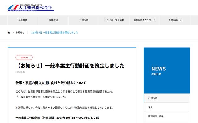 大井運送株式会社の公式サイト