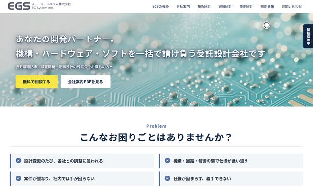 イー・ジーシステム株式会社の公式サイト