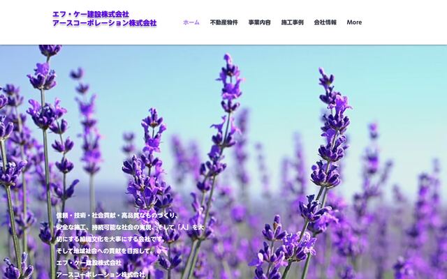 エフ・ケー建設株式会社の公式サイト