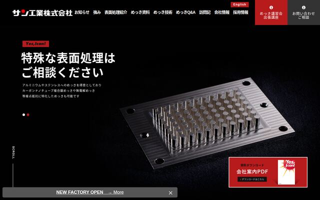 サン工業株式会社の公式サイト