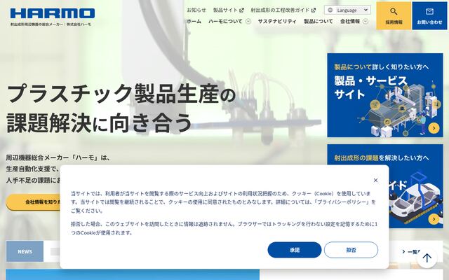 株式会社ハーモ