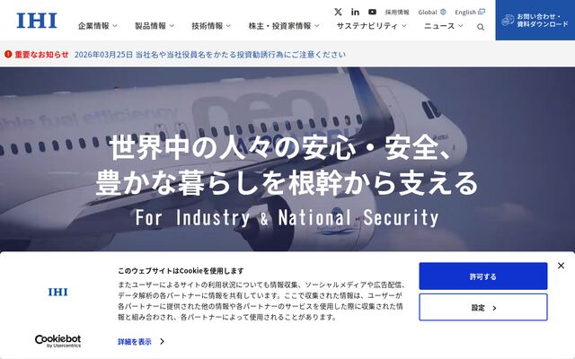 株式会社ＩＨＩエアロマニュファクチャリングの公式サイト