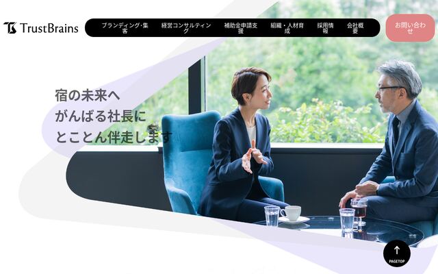 トラストブレインズ株式会社の公式サイト