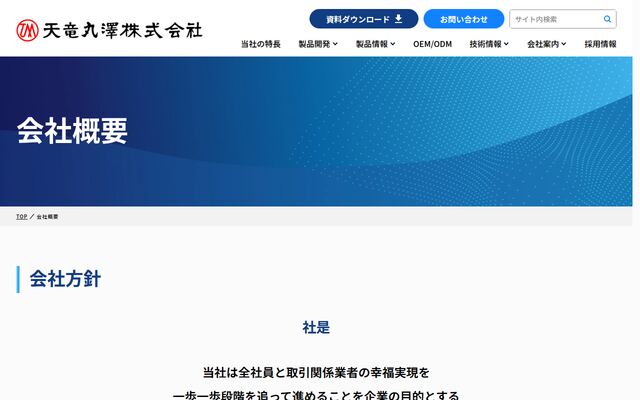 天竜丸澤株式会社の公式サイト