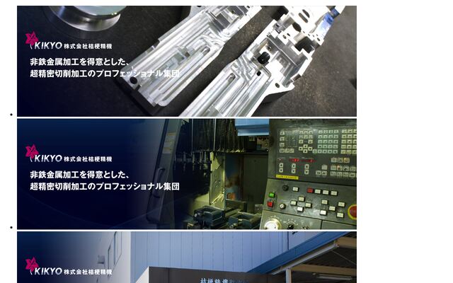 株式会社桔梗精機の公式サイト