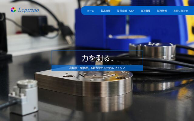 株式会社レプトリノの公式サイト