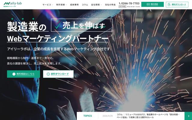 株式会社アイリーラボの公式サイト