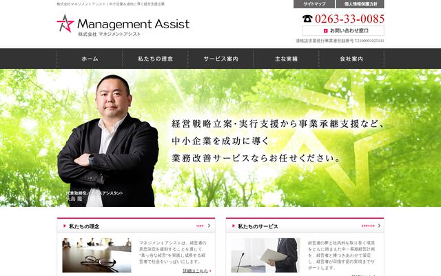 株式会社マネジメントアシストの公式サイト