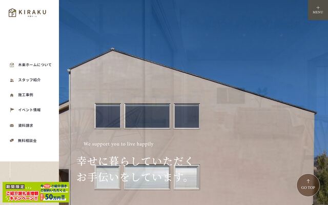 木楽ホーム株式会社の公式サイト