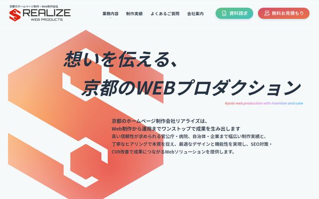 株式会社リアライズ