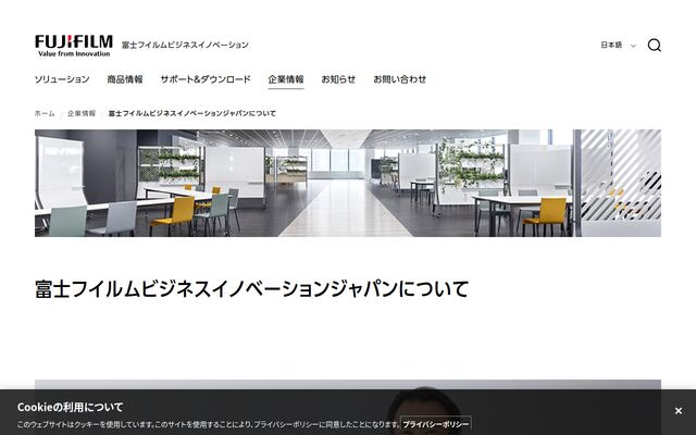 富士フイルムビジネスイノベーションジャパン株式会社の公式サイト