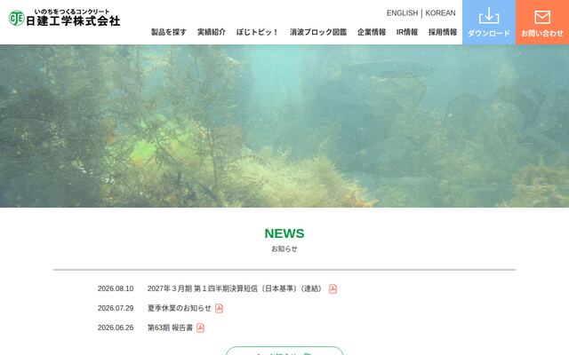 日建工学株式会社