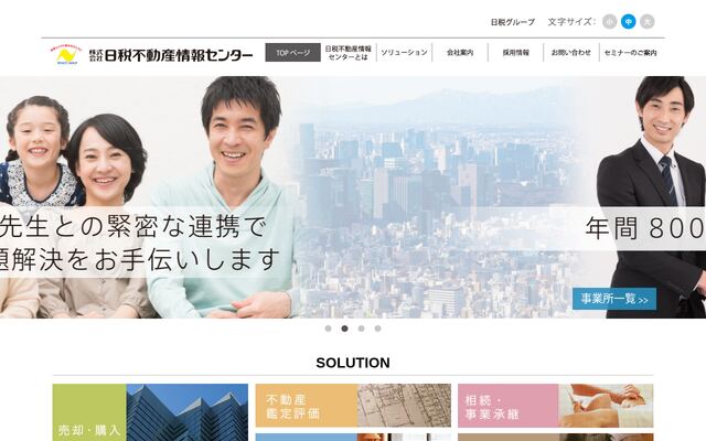 株式会社日税不動産情報センターの公式サイト
