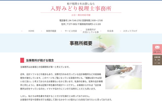 入野みどり税理士事務所の公式サイト