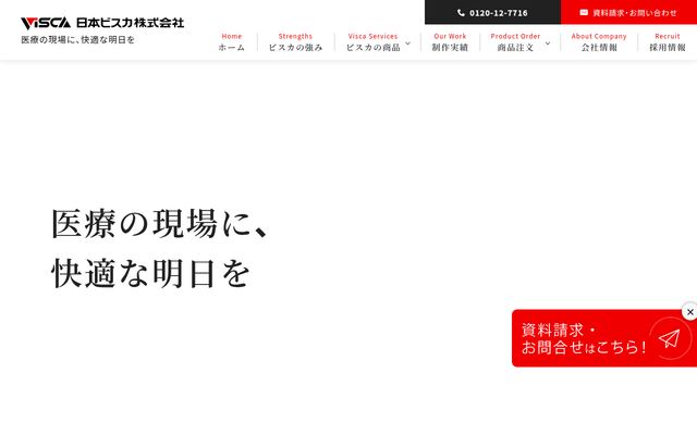 日本ビスカ株式会社