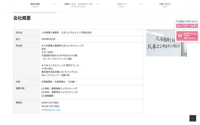 八木税理士事務所の公式サイト