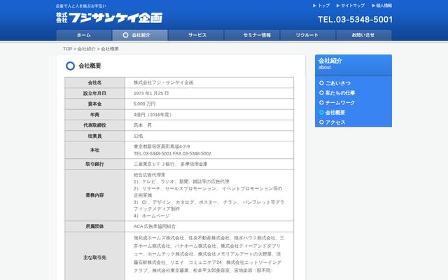 株式会社フジ・サンケイ企画の公式サイト