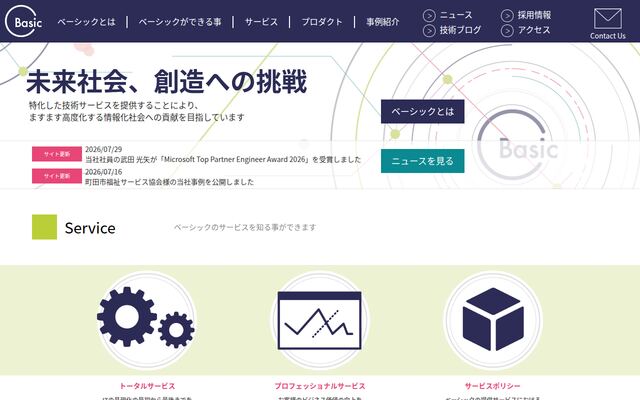 株式会社ベーシックの公式サイト