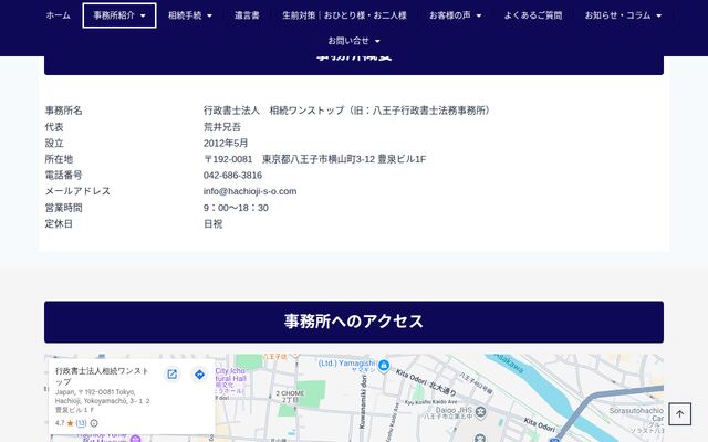 八王子行政書士法務事務所