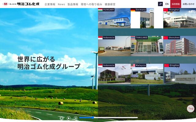 株式会社明治ゴム化成