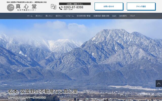 株式会社真心堂の公式サイト