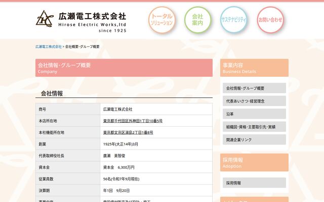 広瀬電工株式会社の公式サイト